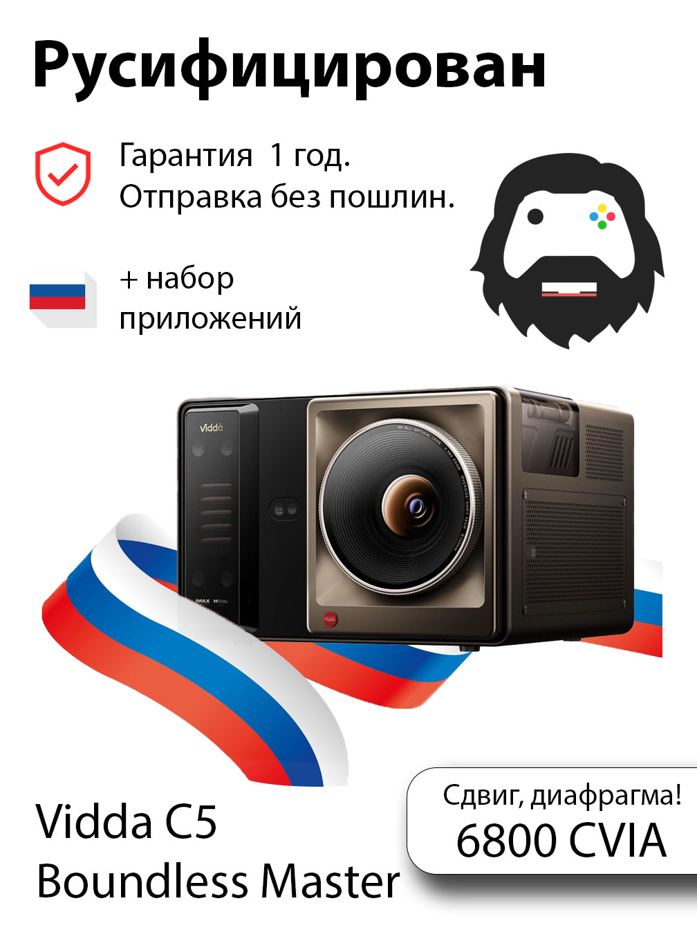 Проектор Vidda C5 Boundless Master Проектор Vidda C5 Boundless Master